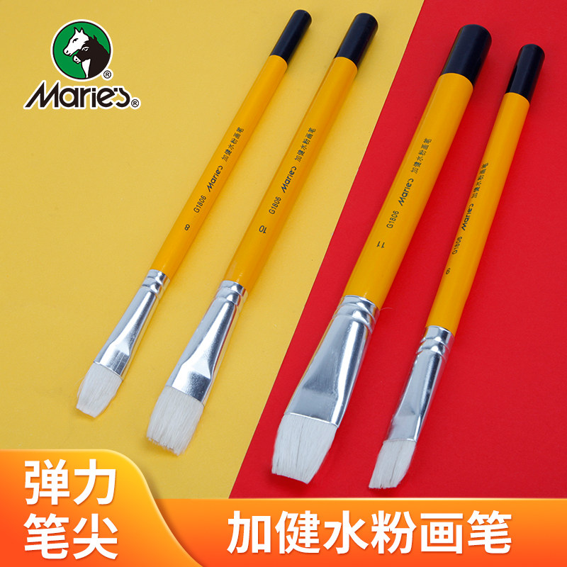 马利羊毛水粉画笔G1806加健羊尾平笔羊毫水粉笔6支装美术色彩颜料笔美术羊毫专业手绘初学者学生绘画画笔成人