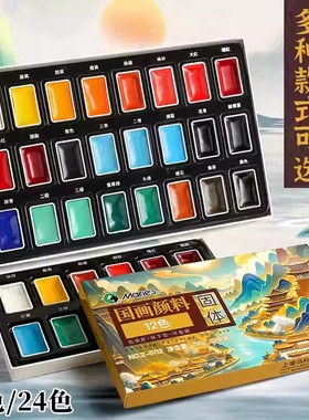 马利国画颜料固体中国画颜料官方专卖店12色初学者套装矿物颜料国画用品工具全套没骨画水墨画颜料马利牌24色