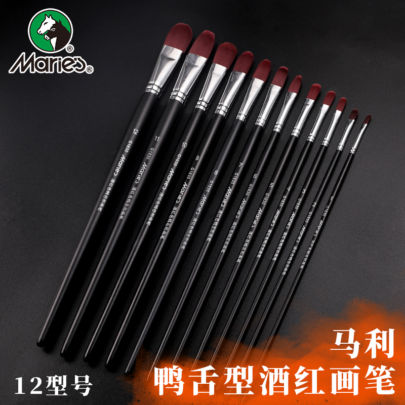 马利尼龙画笔酒红色鸭舌形水粉画笔专业丙烯尼龙毛画笔套装美术画画油画笔水彩色彩笔初学者学生用画刷单支