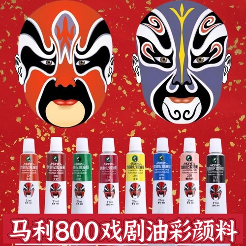 马利牌戏剧妆油彩颜料黑白红蓝肉色儿童男女成人舞台妆戏曲脸谱京剧人体彩绘画脸防水颜料英哥舞小丑脸装用品