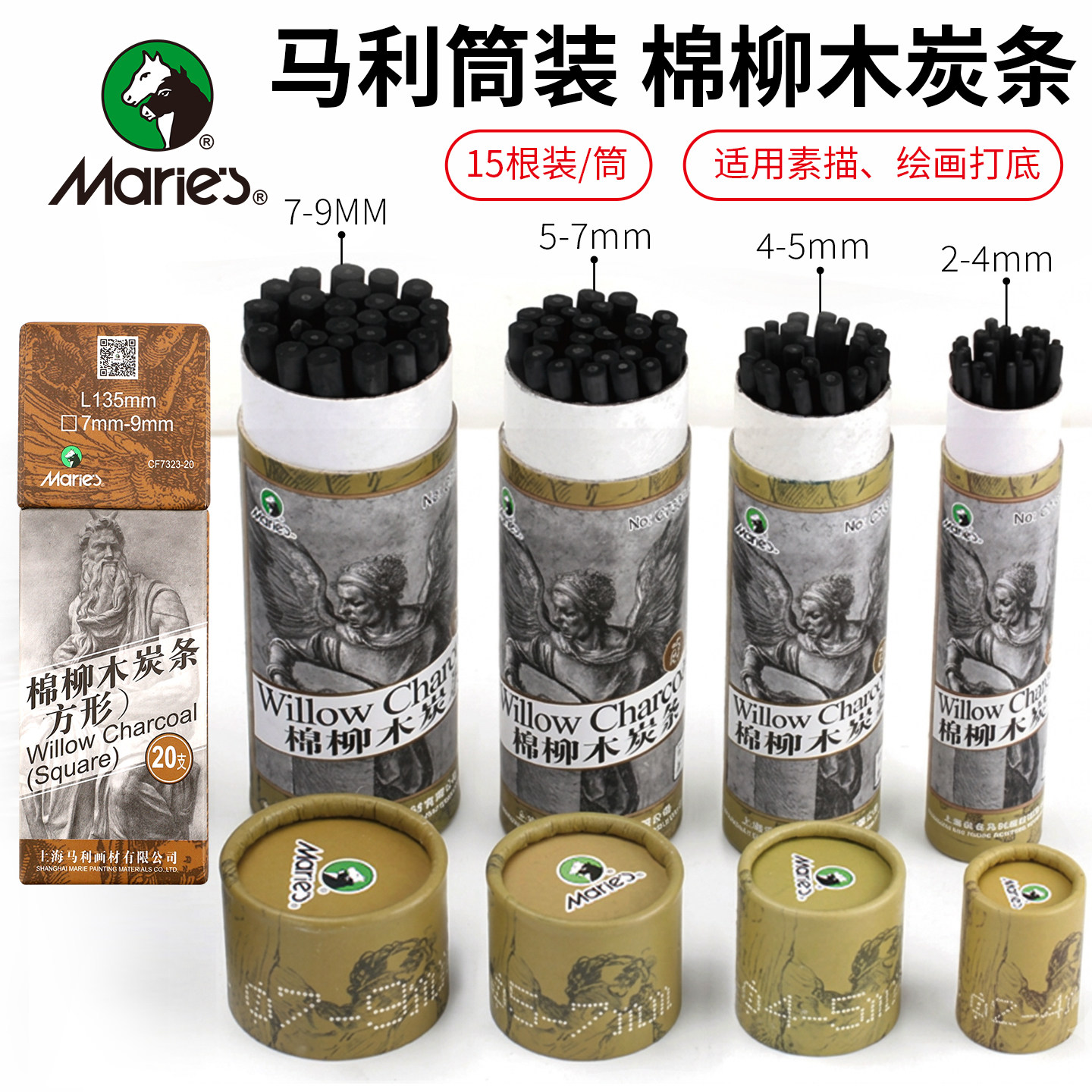 马利木炭条棉柳木素描炭笔美术生专用3-9mm柳碳笔美考速写绘图方形炭棒碳棒炭精条炭画棒特浓绘画写字可弹灰