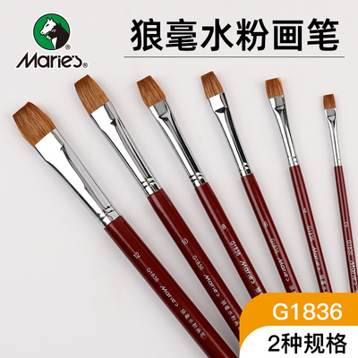 马利水粉笔水彩颜料画笔油画笔丙烯画笔平头马毛单号双号初学者排笔刷美术绘画笔兼毫水粉笔套装G1836