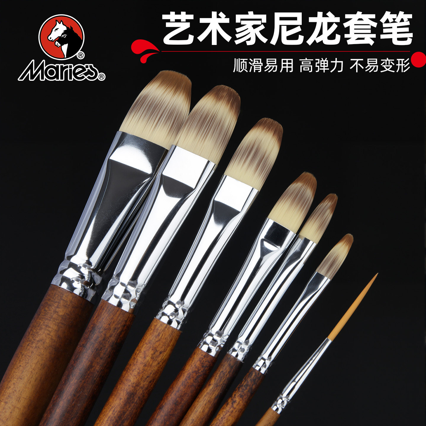马利艺术家高弹尼龙毛画笔7支套装油画笔套装丙烯水粉画笔扇形笔水粉笔勾线笔画刷笔艺考联考专用水洗