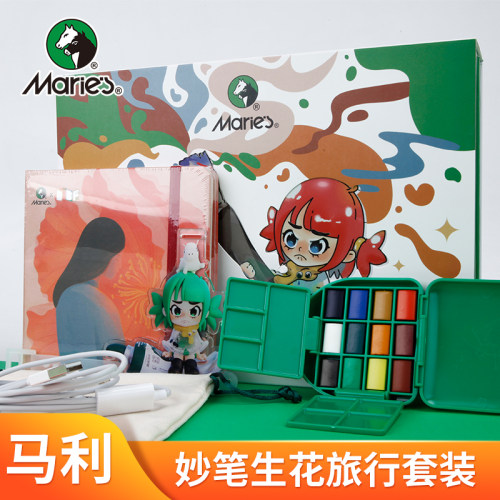 马利妙笔生花旅行套装水彩本便携水彩盒画笔数据线茶宠行李牌