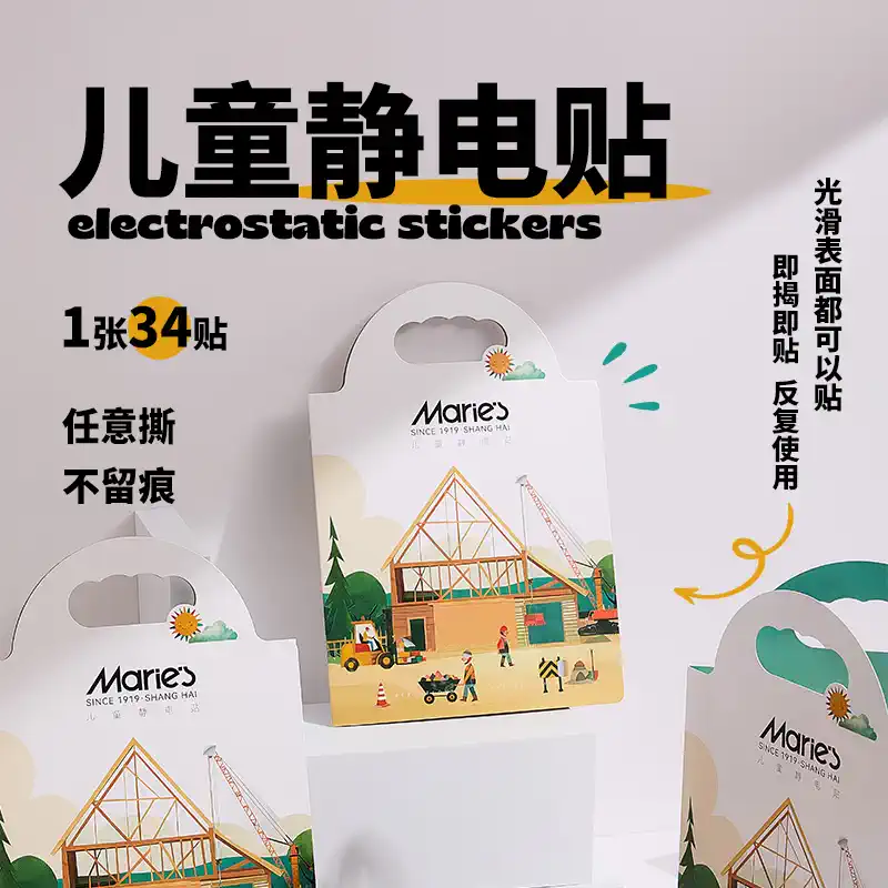 马利男生女生diy玩具静电贴纸无痕透明手工免剪裁换装贴纸马利益智果冻防水宝宝儿童卡通粘贴反复转印