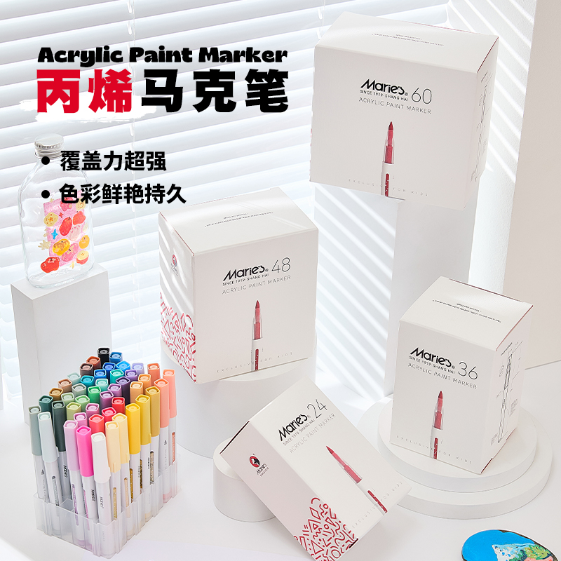 马利丙烯马克笔不透色可叠色软头水彩小学生专用丙稀彩笔儿童美术画画笔无毒幼儿园笔芯生日礼物