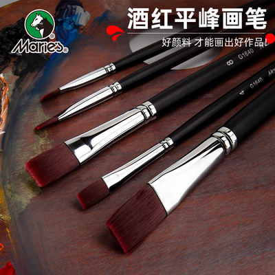 马利牌G1640尼龙平峰画笔酒红色尼龙油画笔丙烯画笔12支尼龙画笔