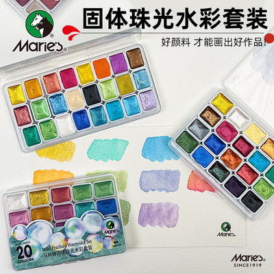 固体珠光水彩颜料画画手工学生20色24色60色水彩套装