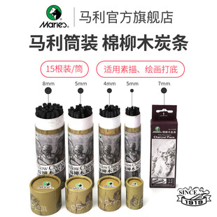 马利木炭条棉柳木素描炭笔美术生专用3 9mm柳碳笔美考速写绘图方形炭棒碳棒炭精条炭画棒特浓绘画写字可弹灰