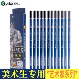 马利炭笔C7310铅笔绘画炭画美术生专用素描描绘碳笔艺考校考美考写生速写哑光特浓16B特软中硬艺术家级马力丽