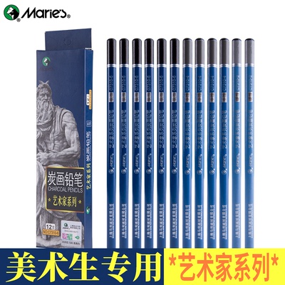 马利炭笔C7310铅笔绘画炭画美术生专用素描描绘碳笔艺考校考美考写生速写哑光特浓16B特软中硬艺术家级马力丽