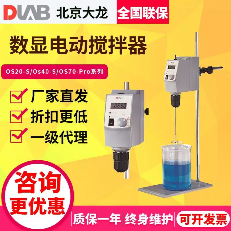 [Центральная настольная мешалка OS20-S/OS40-Pro Beijing Dalong типа верхний привод лабораторный механичный миксер]