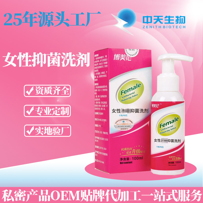 直供博美尼私處護(hù)理液泡沫型消字號(hào)抑菌清潔婦科洗液婦潔加工