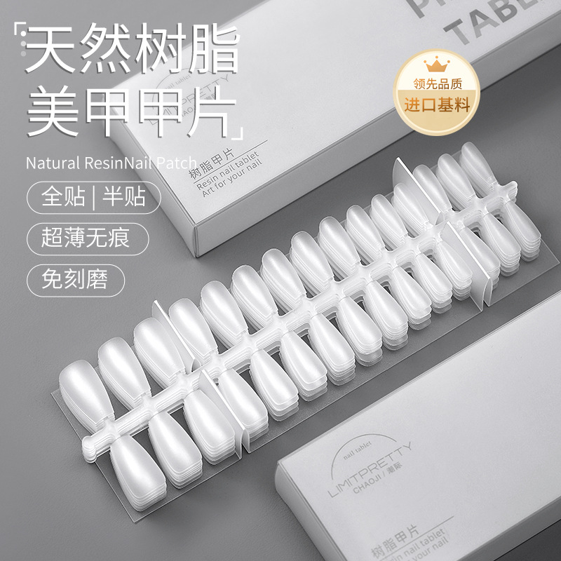 穿戴甲专用甲片超薄无痕全贴半贴免打磨假指甲美甲贴片美甲店专用