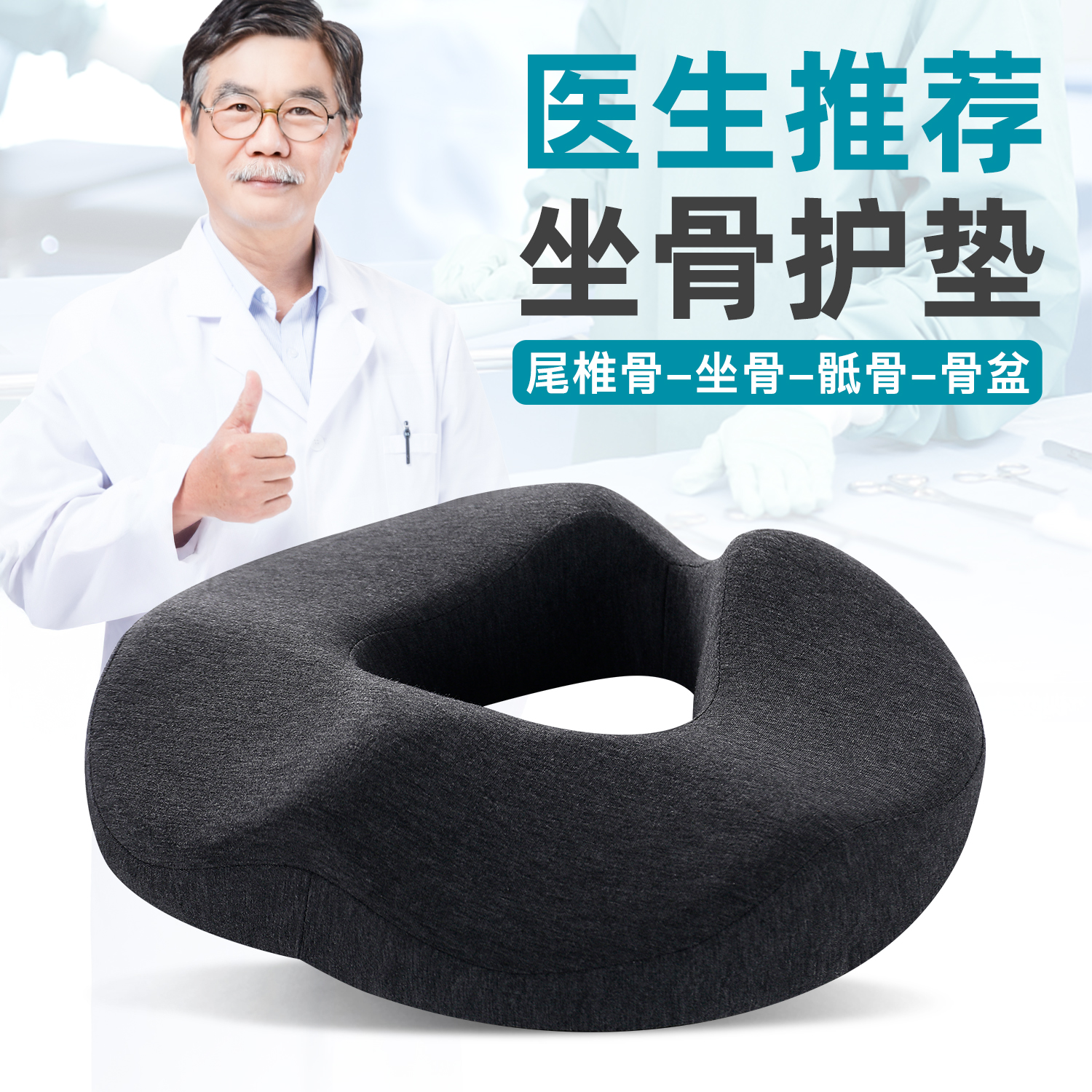 骶骨尾骨骨折腰椎减压专用坐垫