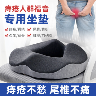 防痔疮术后专用坐垫办公室久坐肛部肛瘘镂空屁股垫老年人褥疮坐垫