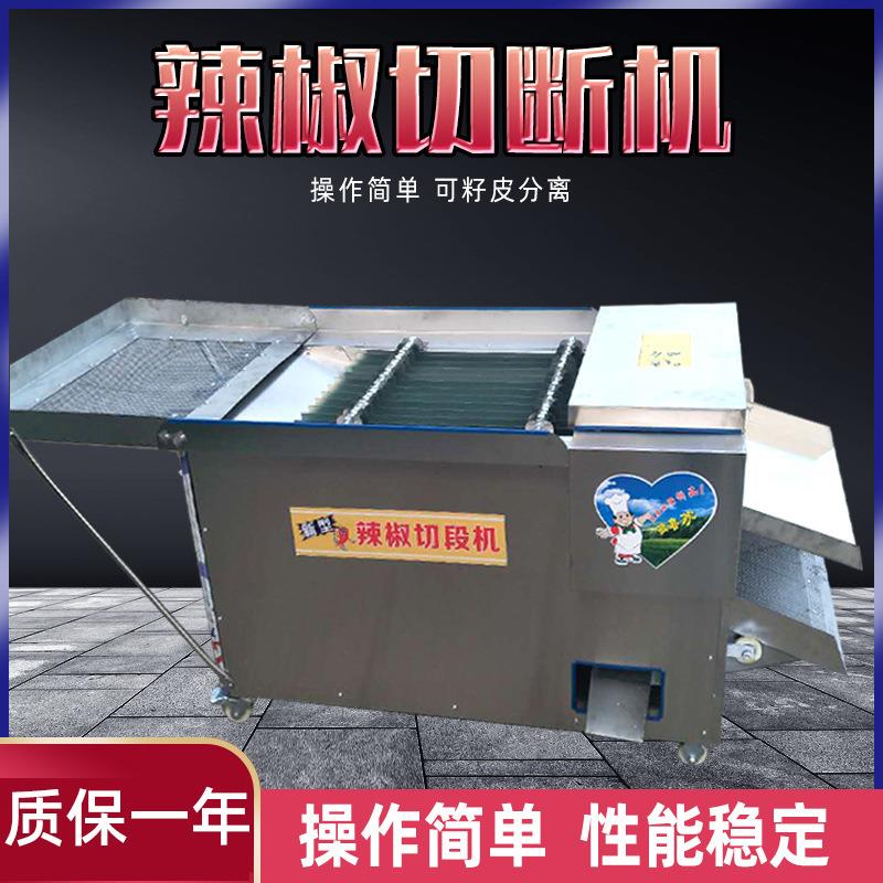 现货供应辣椒切断机切丝机切圈机干辣椒切断机商用辣椒切段机