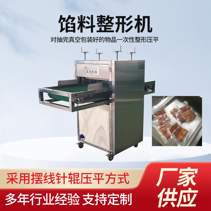 真空馅料包整平机软包装食品自动压平整形设备商用全自动压平机械