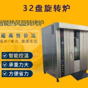 32盘热风旋转炉烤箱气油电可选烤月饼面包饼干糕点