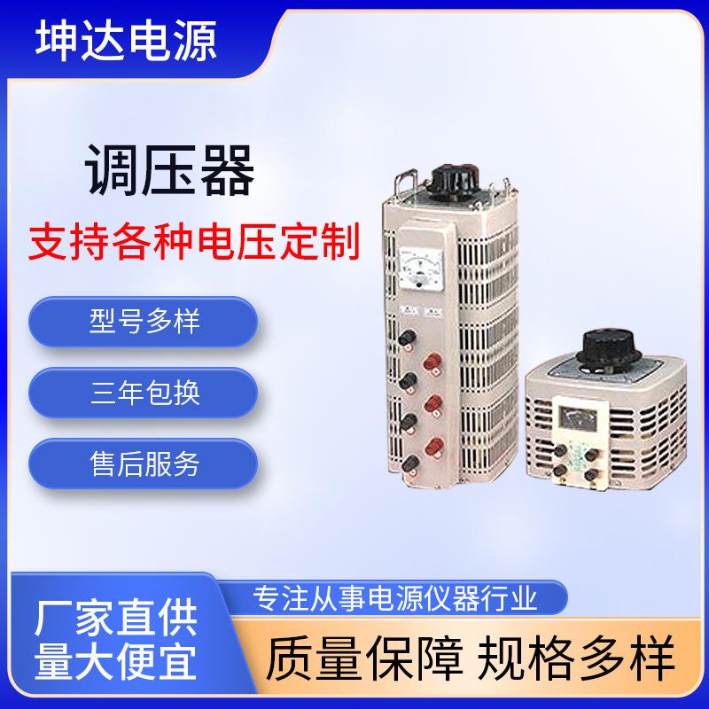 手动式单相调压器测老化用调压器鞋机环型干式低频调压器厂家