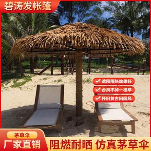 边旅游区仿真茅草伞户外游泳池装饰伞景FCC观沙伞滩海遮阳茅草帽