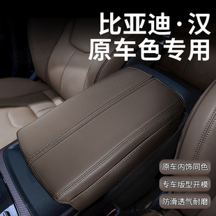 饰 比亚迪汉专用档把套档杆保护套扶手箱套档位套排挡套车内饰改装