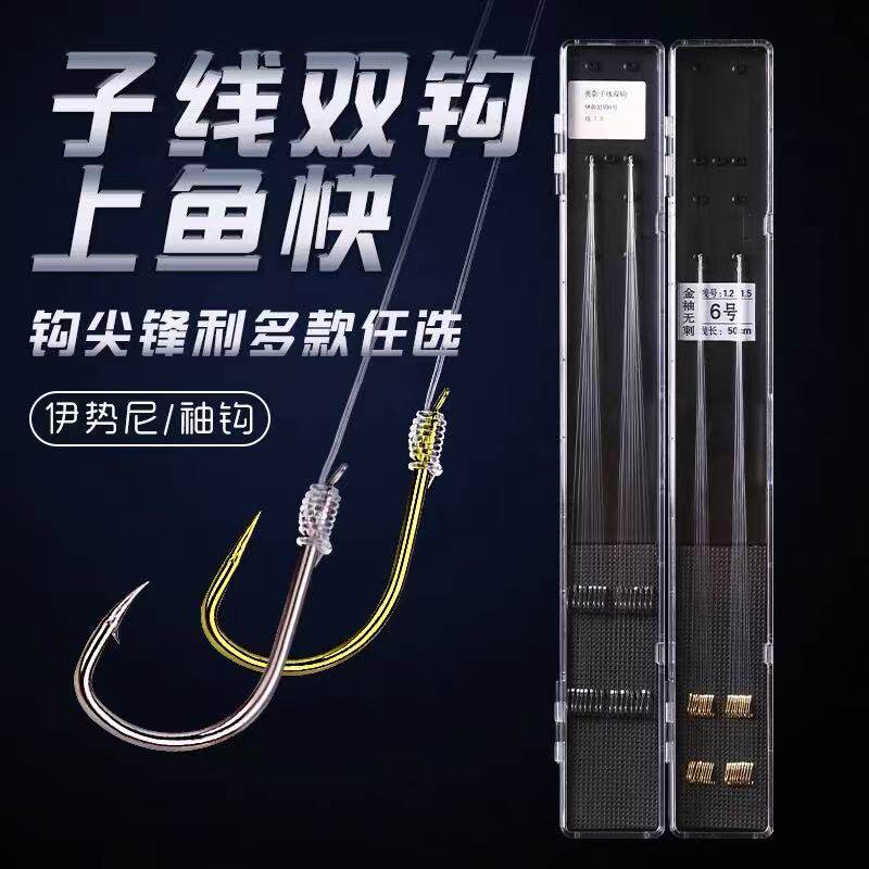清仓促销战舸精品双钩子线50cm成品金袖伊势尼鲫鱼钩有刺无刺