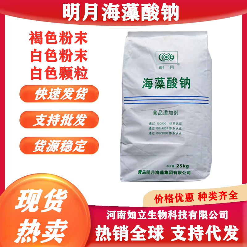 海藻酸钠粉末食用面制品烘焙饮料粉条增稠稳定剂水精灵海蜇丝原料