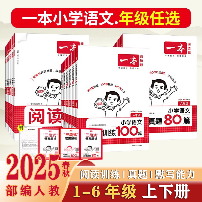 一本小学生阅读训练100篇