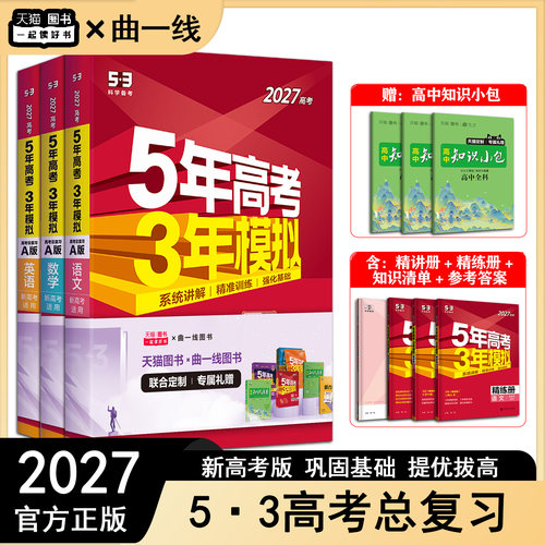 27A版27B版五年高考三年模拟
