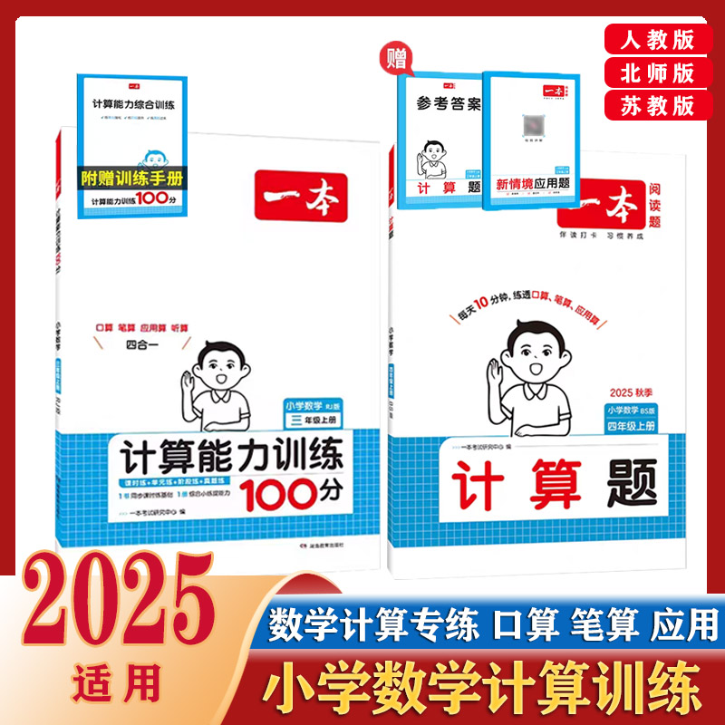 一本小学数学计算题计算能力训练
