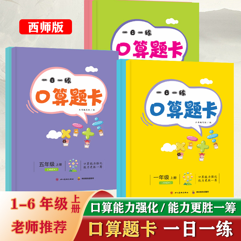 新版一日一练口算题卡数学