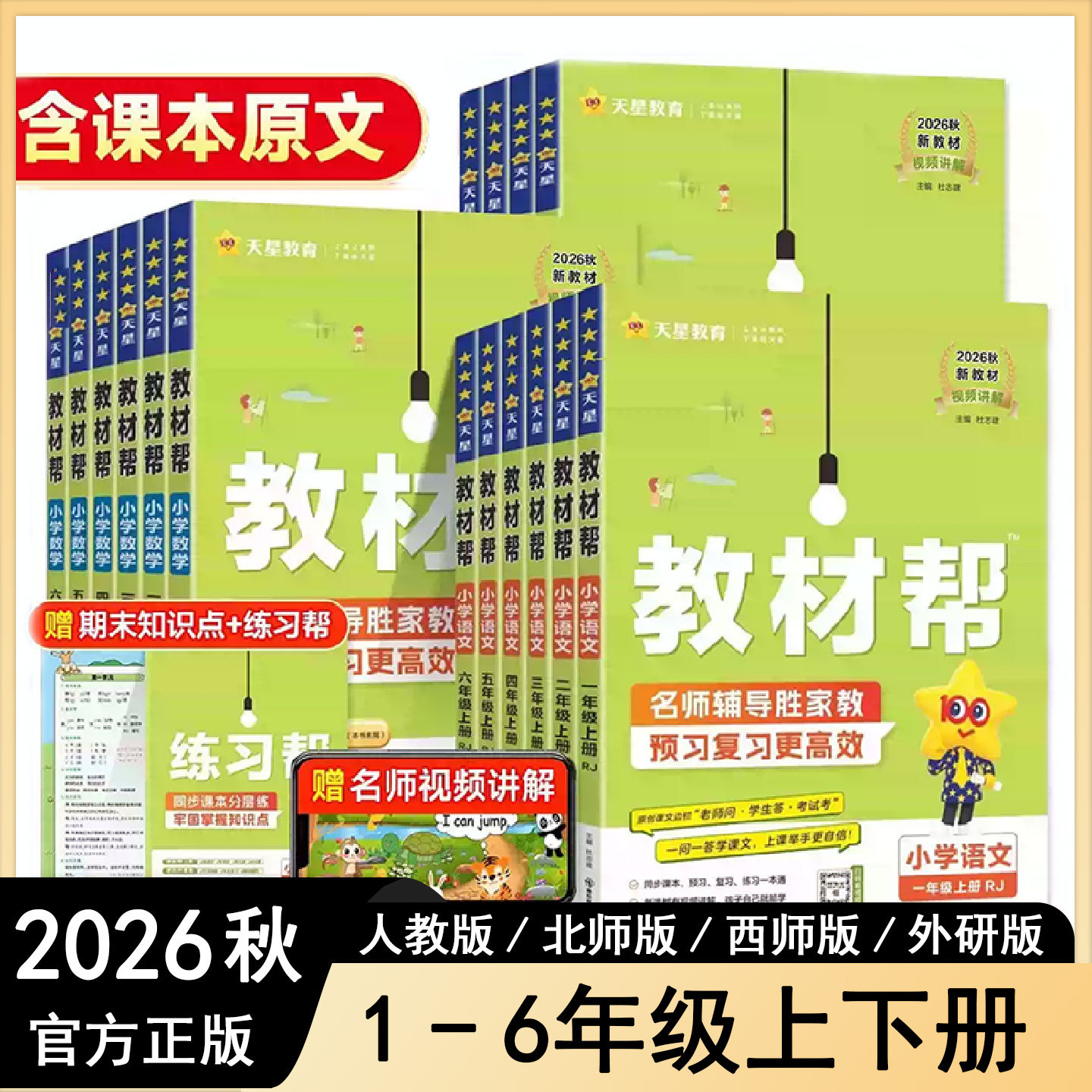 2026春秋小学教材帮同步课堂笔记