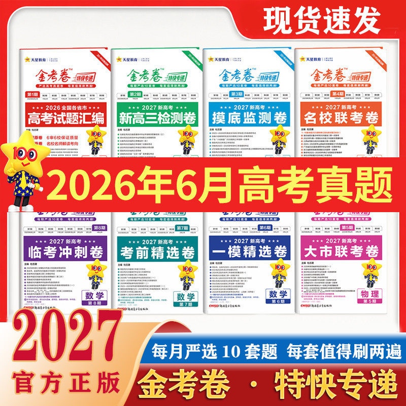 金考卷2027特快专递第1期高考真题卷第2期新高三检测卷高中全套数学语文英语物理化学生物政治历史地理高考真题卷必刷精选模拟试卷 - 实物图
