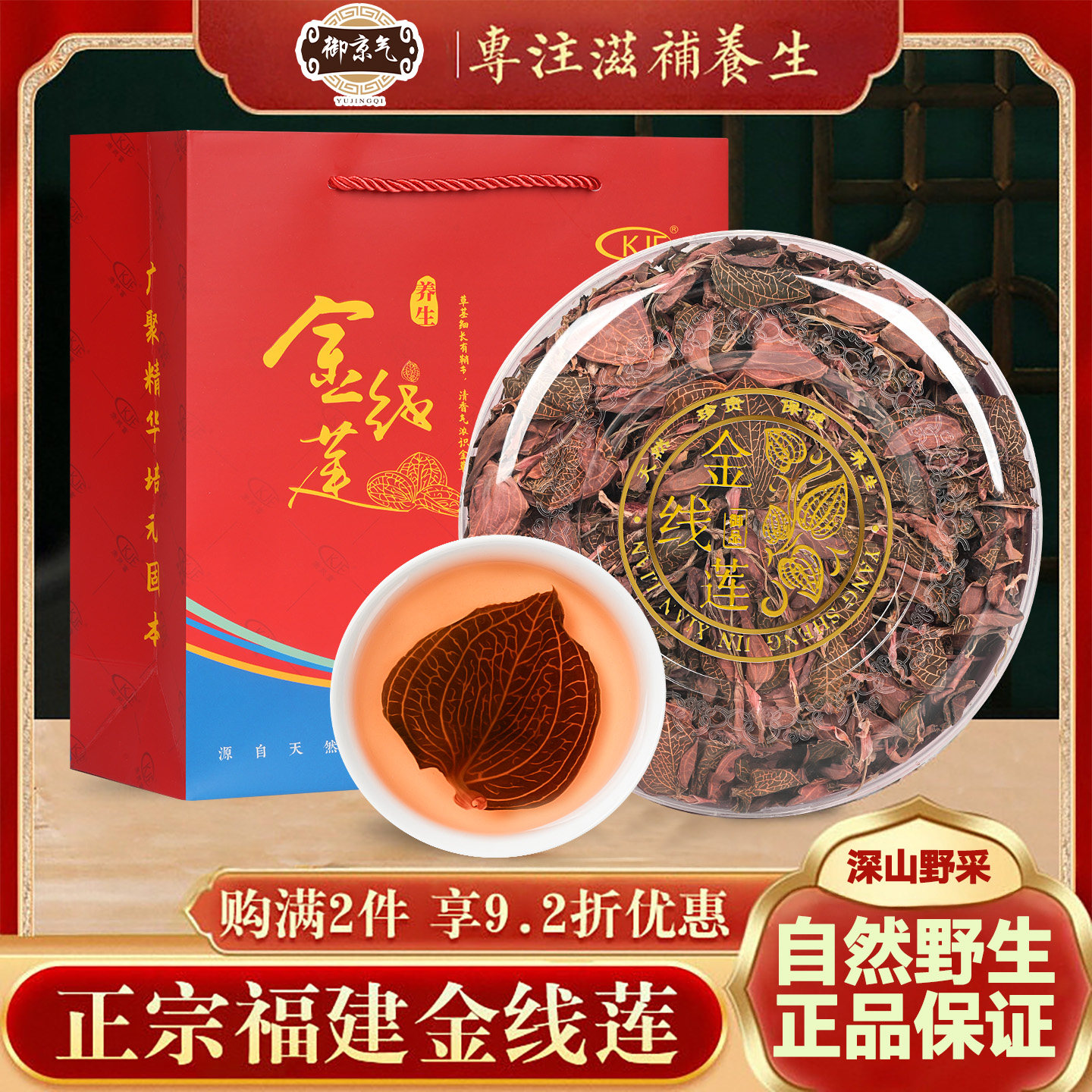 正宗金线莲福建南靖干品特级整株野生官方旗舰店礼盒养生茶500克