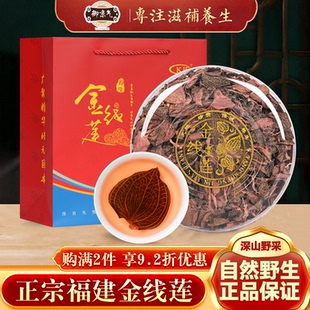 正宗金线莲福建南靖干品特级整株野生官方旗舰店礼盒养生茶500克