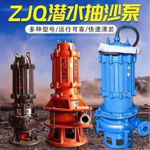 ZJQ潜水抽沙泵高铬合金立式抽泥污泵排污泵船用清淤水泵耐磨高效