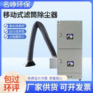 滤筒除尘器实验室移动式室内滤筒除尘器激光打磨焊接抛光收集器