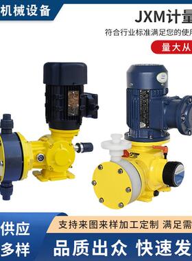 机械隔膜316污水处理电磁加药泵耐酸碱抗腐蚀JXM计量泵高效计量