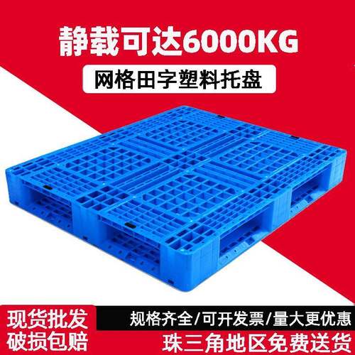 塑胶田字卡板蓝色网格田字塑料托盘可加钢管带挂钩叉车托盘