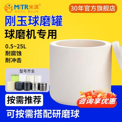 刚玉球磨罐氧化铝罐50/100/250/500/1L行星球磨罐ITR