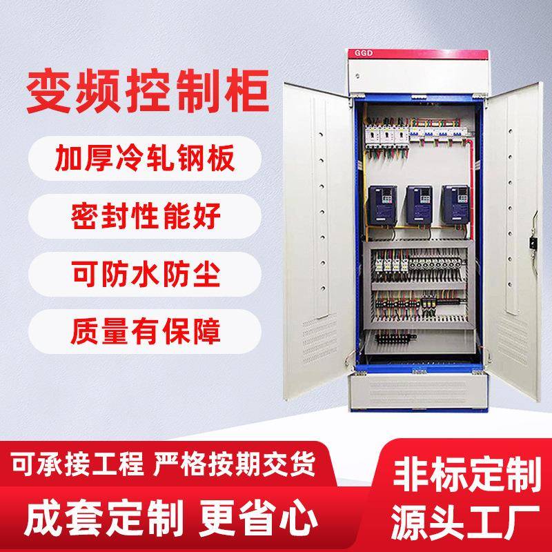 厂家系统智能变频开关柜配电箱成套配电柜变频控制柜机箱