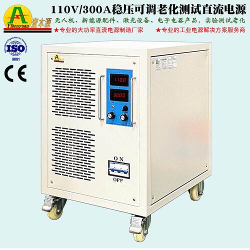 壹本源110V200A大功率电机马达老化测试电源125V300A直流稳压电源