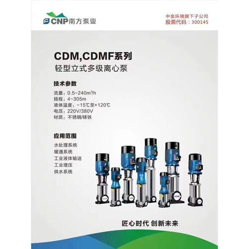 CNP南方水泵CDM立式多级泵TD管道泵恒压变频供水无负压供水设备