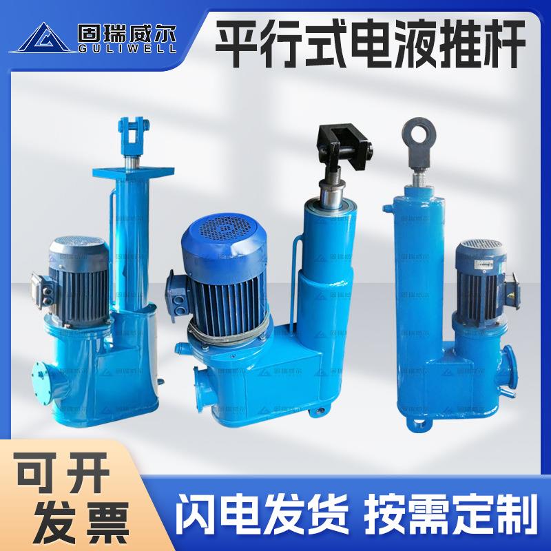 厂家直销全系列平行式电液推杆电力矿业液压伸缩杆厂家直销速发