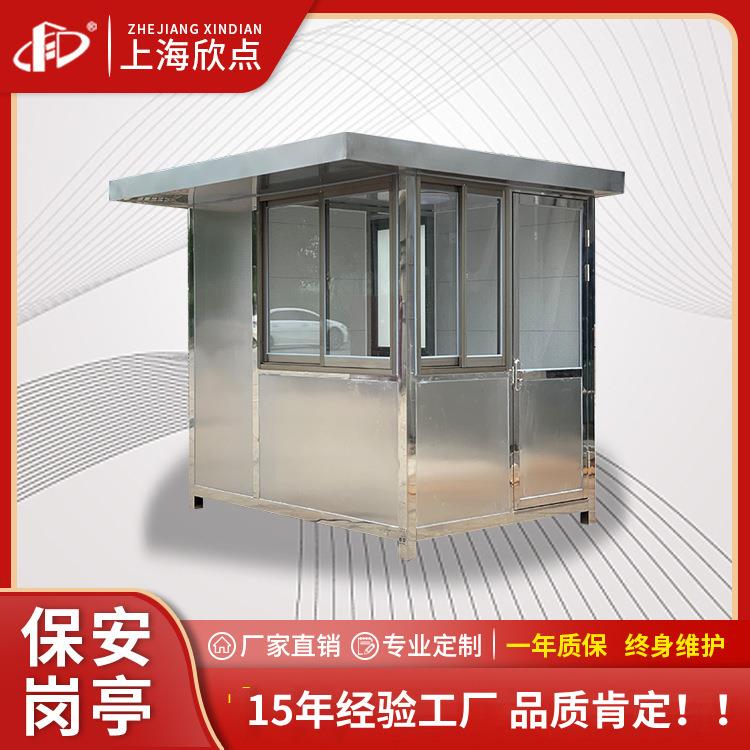 移动岗亭保安亭成品值班室岗亭小区停车场304不锈钢收费亭现货