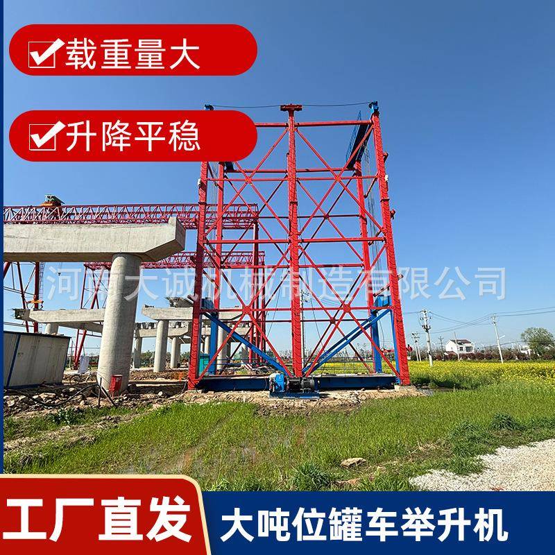 厂家直供罐车举升机载重50吨货物装卸平台桥梁建设用罐车提升机