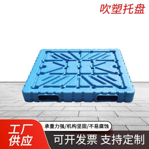 吹塑双面吹塑托盘长方形叉车托盘塑胶卡板栈板包装塑胶托盘