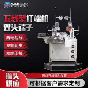 静音全自动双头打端机裁线五线型压着铆压并排线双头端子机