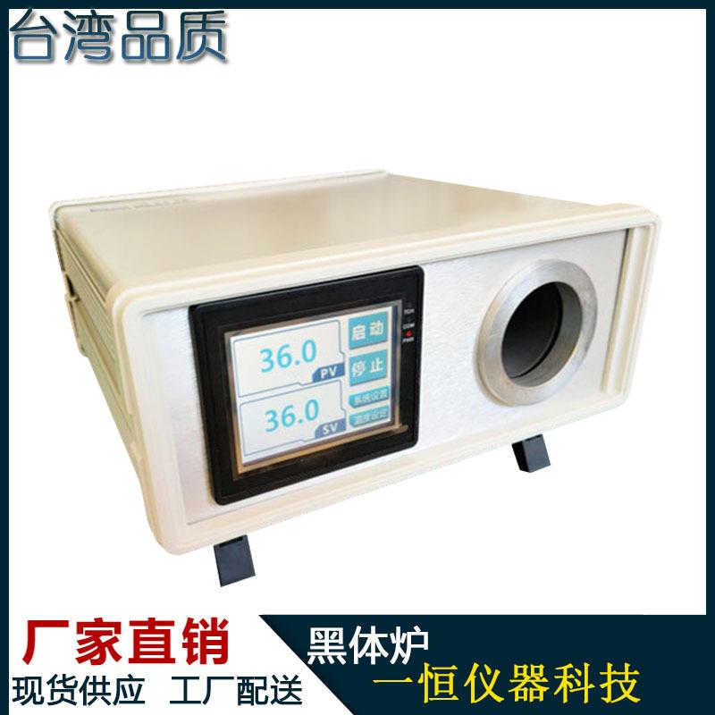 节能型多功能红外黑体炉红外测温枪校准炉红外线标准低温测温仪